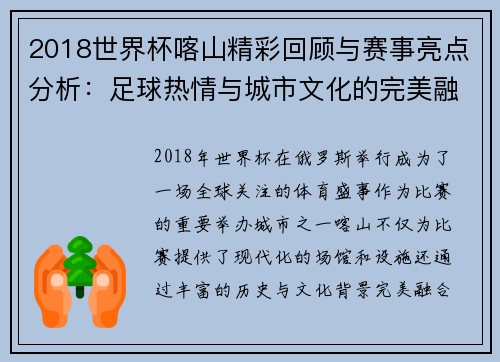 2018世界杯喀山精彩回顾与赛事亮点分析：足球热情与城市文化的完美融合