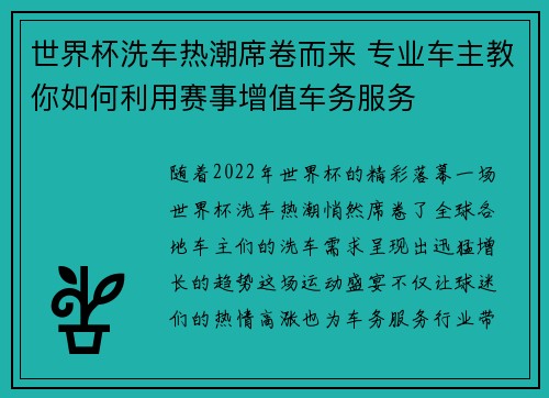 世界杯洗车热潮席卷而来 专业车主教你如何利用赛事增值车务服务
