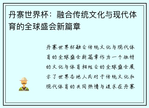 丹寨世界杯：融合传统文化与现代体育的全球盛会新篇章