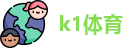 k1体育